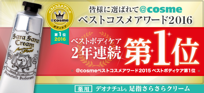 号外! @cosmeベストコスメアワード2015ベストボディケア 第1位受賞！ リニューアル!さらさら感が続く!「汗吸収パウダー※1」約40%増量 ※1 無水ケイ水(基材)
