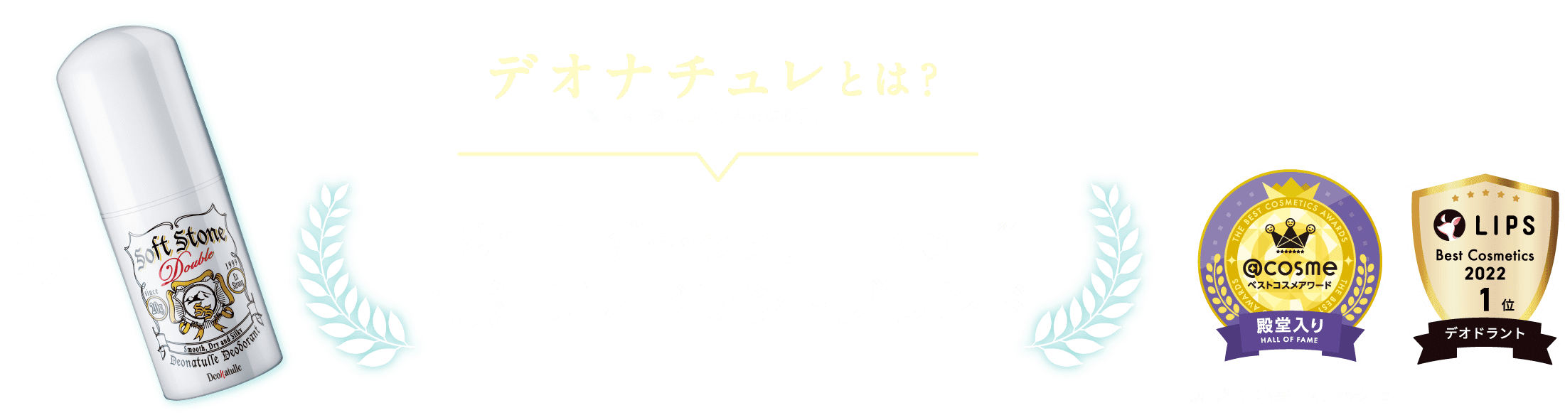 9年間ず〜っと売上No.1制汗デオドラント