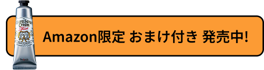 Amazonで購入する