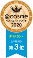 @cosmeベストコスメアワード2020 上半期新作ベストデオドラント 第3位
