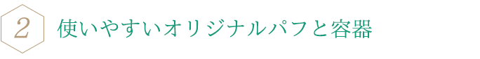 くすみにアプローチしながら、汗・ニオイをしっかり防ぐ