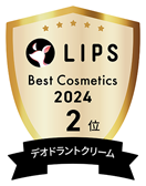 LIPS ベストコスメ2024 デオドラント部門 第2位