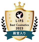 LIPS ベストコスメ2023 殿堂入り