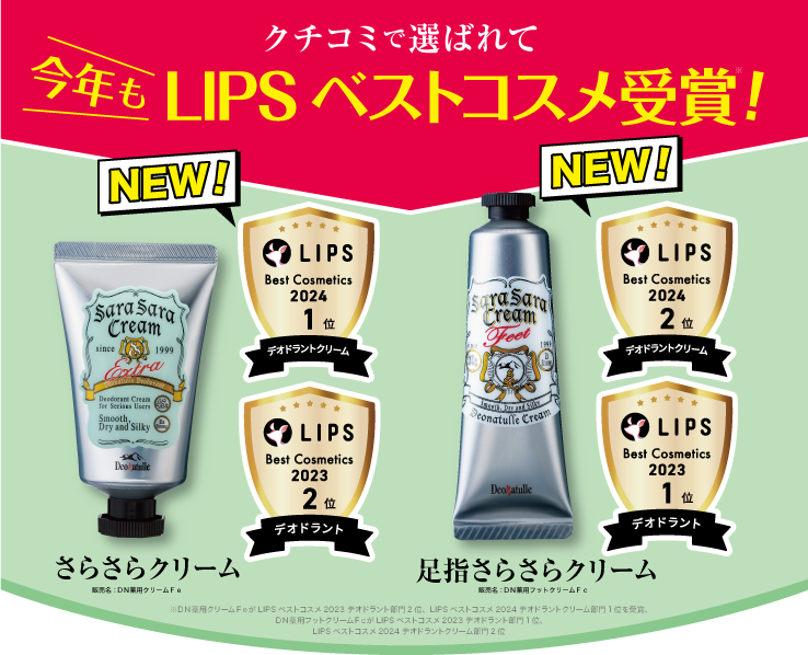 今年もLIPSベストコスメ2024受賞!